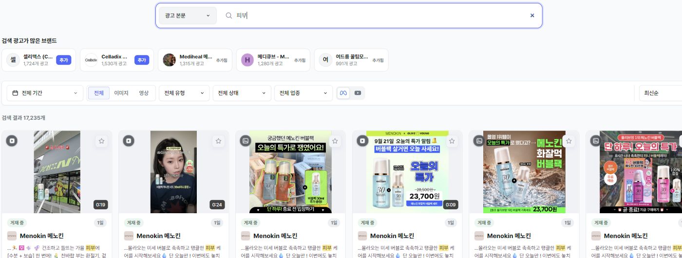 FREND 실제 키워드 검색 및 광고 필터 화면