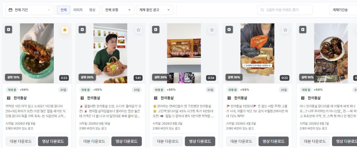 FREND에서 등록한 경쟁사의 광고를 모아보는 화면