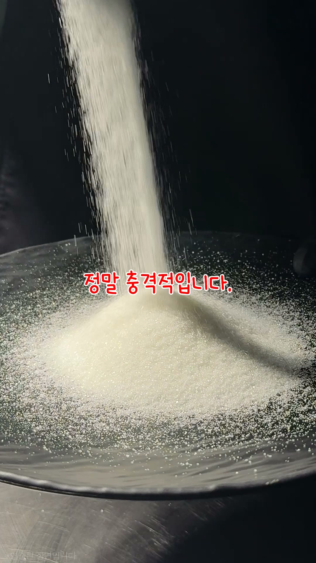 설탕을 쏟는 연출 장면으로 아이스크림의 당 함량에 관한 질문을 여는 라라스윗 광고
