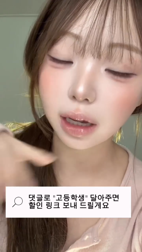 댓글로 고등학생을 남기면 할인 링크를 보내준다는 마미케어 광고의 실제 장면