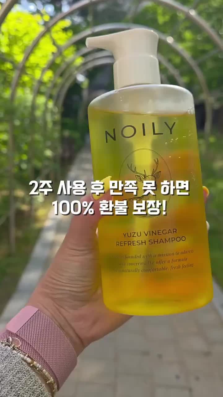 노일리 샴푸 영상의 2주 사용 후 불만족 시 환불 문구
