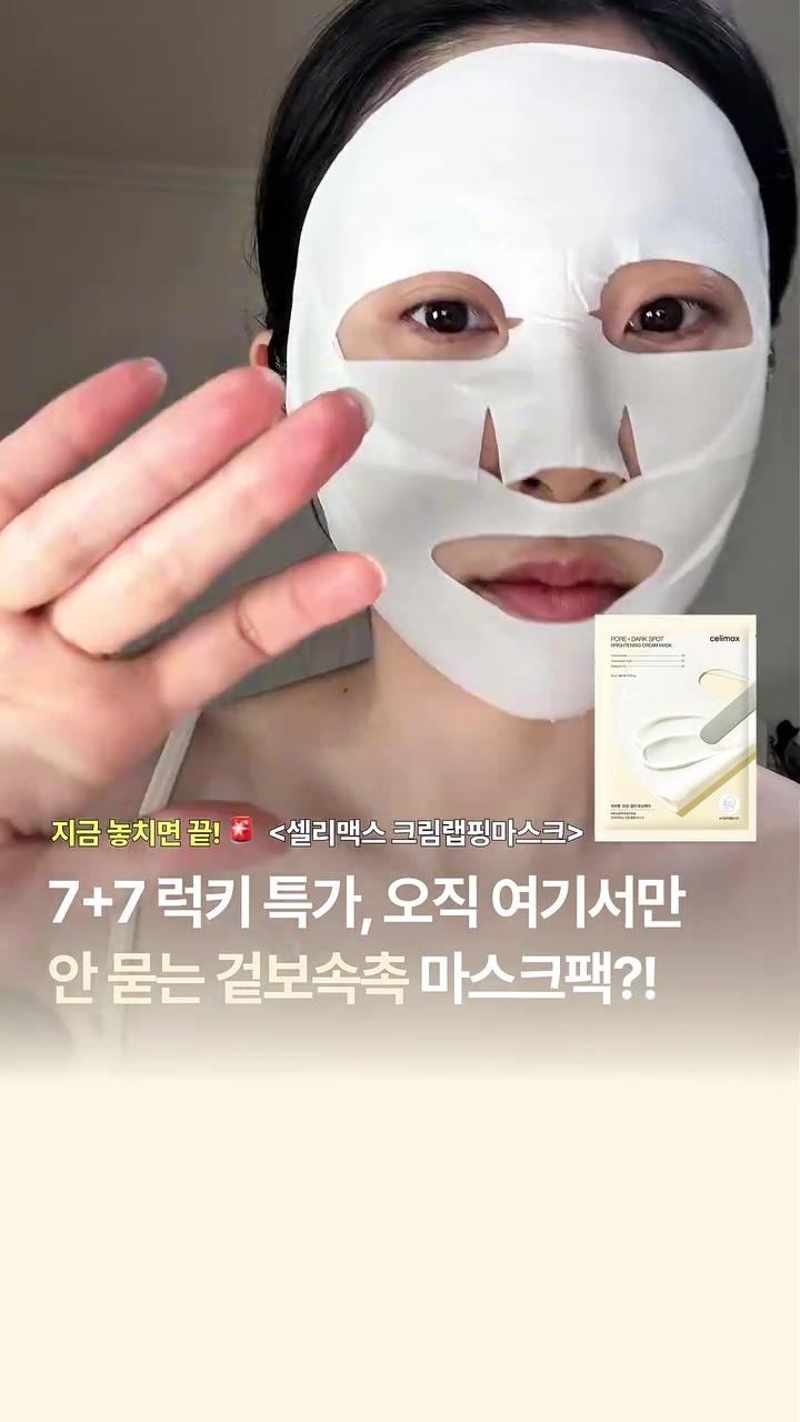 셀리맥스 광고에서 팩을 붙인 얼굴에 종이를 뿌리는 시연