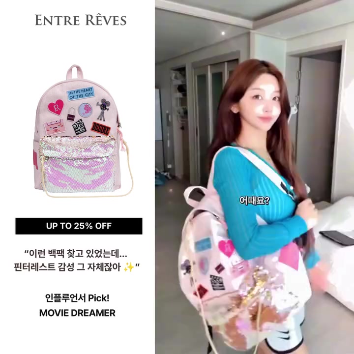 앙트레브 광고에서 MOVIE DREAMER 백팩을 메고 옷차림을 보여주는 장면