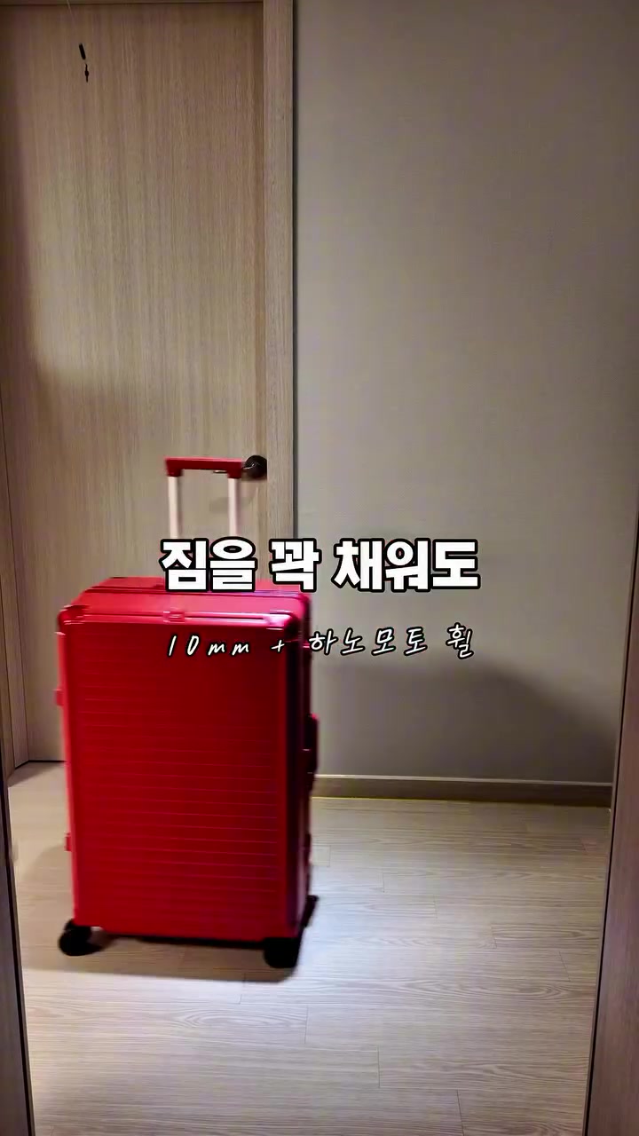리드볼트 광고에서 짐을 꽉 채워도라는 문구와 함께 캐리어를 굴리는 실제 장면