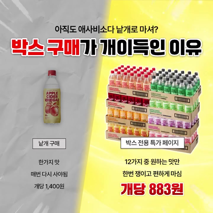 클룹 실제 광고에서 낱개 1,400원과 박스 구매 개당 883원을 나란히 보여주는 화면