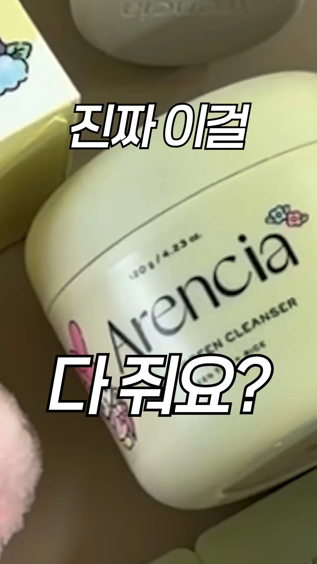 아렌시아 연관 소재