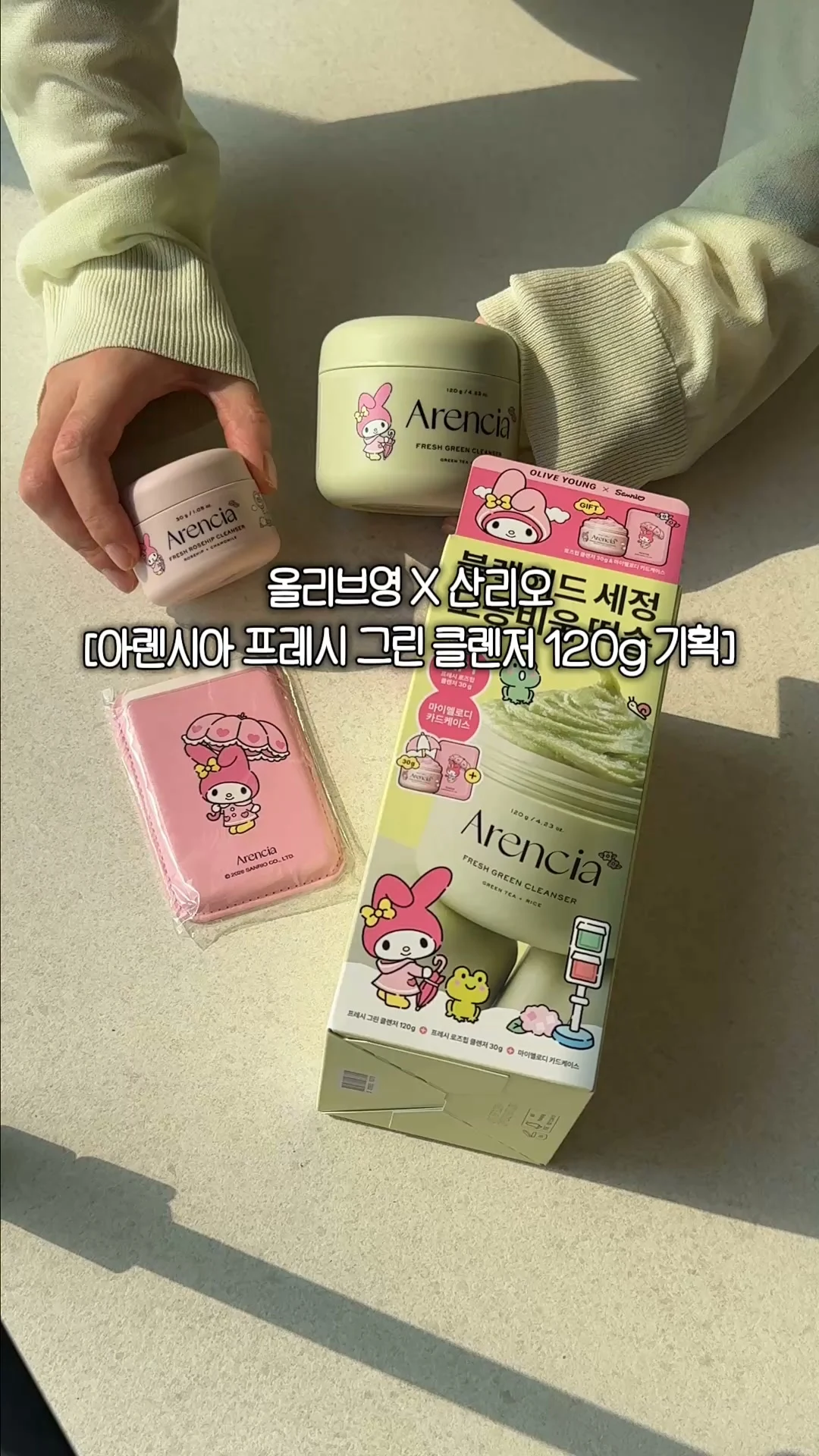 아렌시아 연관 소재