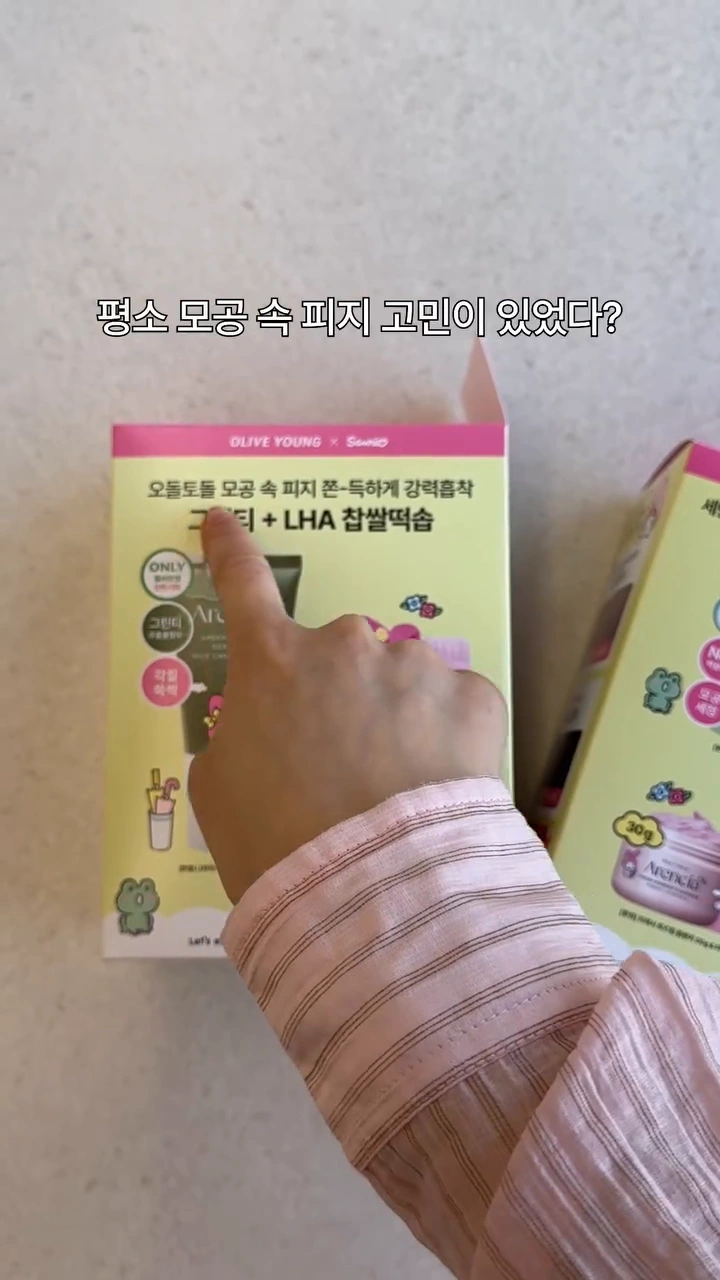 아렌시아 클렌저 광고의 분할 장면 6