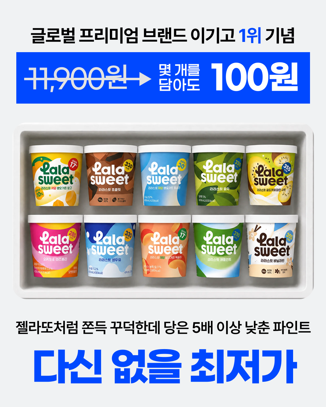 라라스윗 광고 소재
