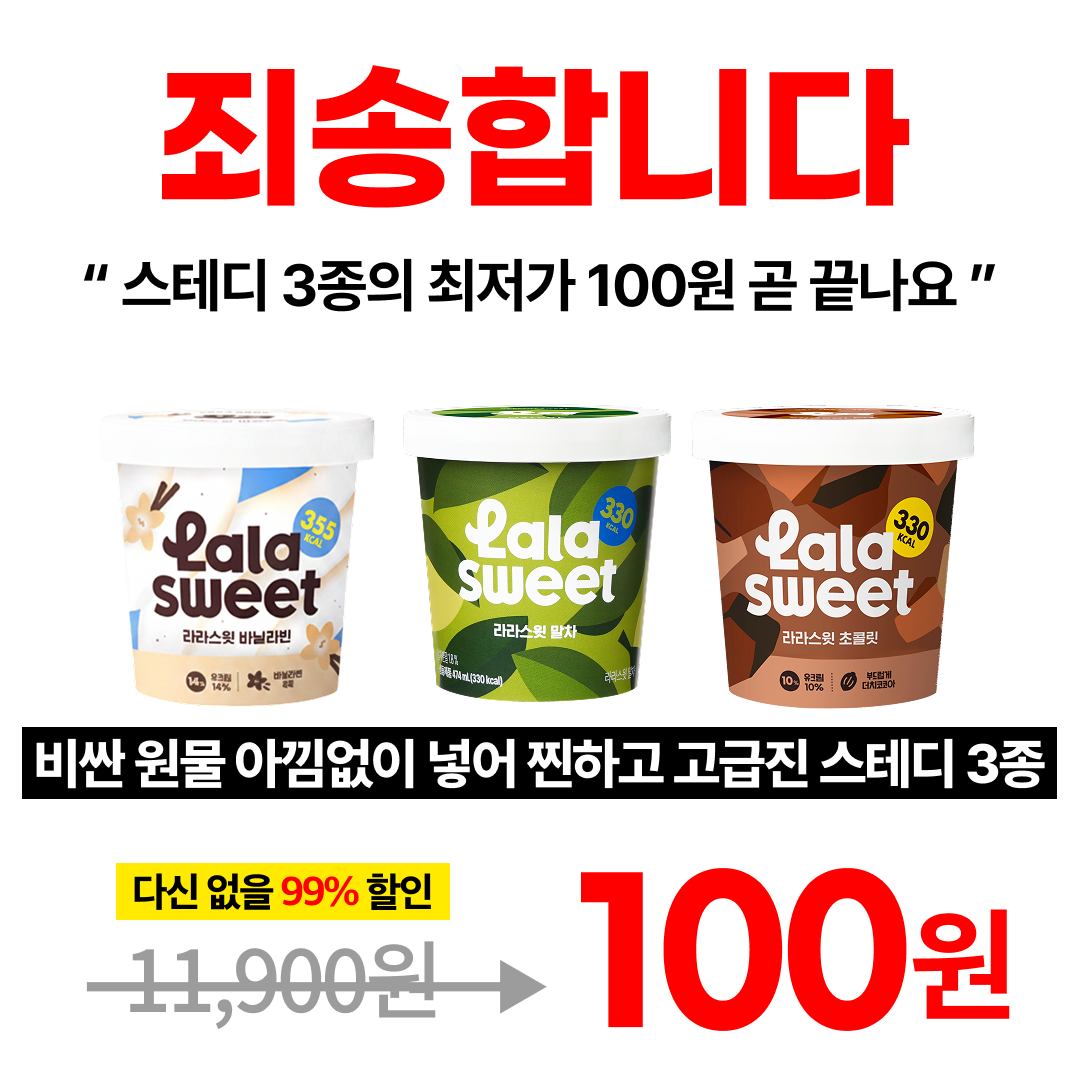 라라스윗 광고 소재