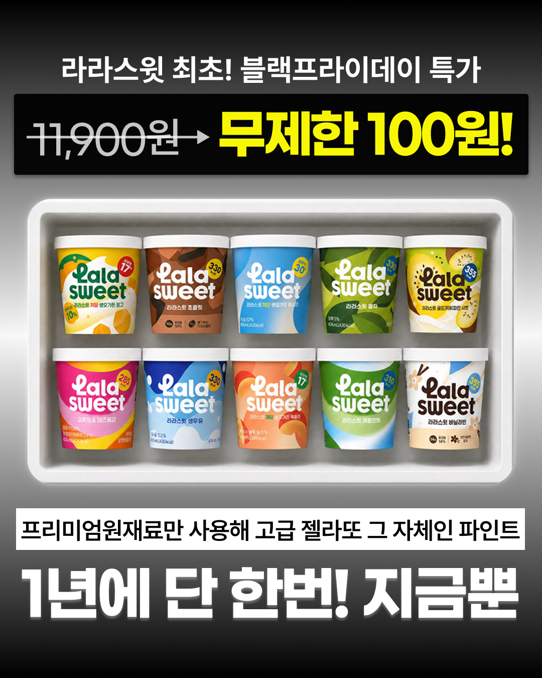 라라스윗 광고 소재