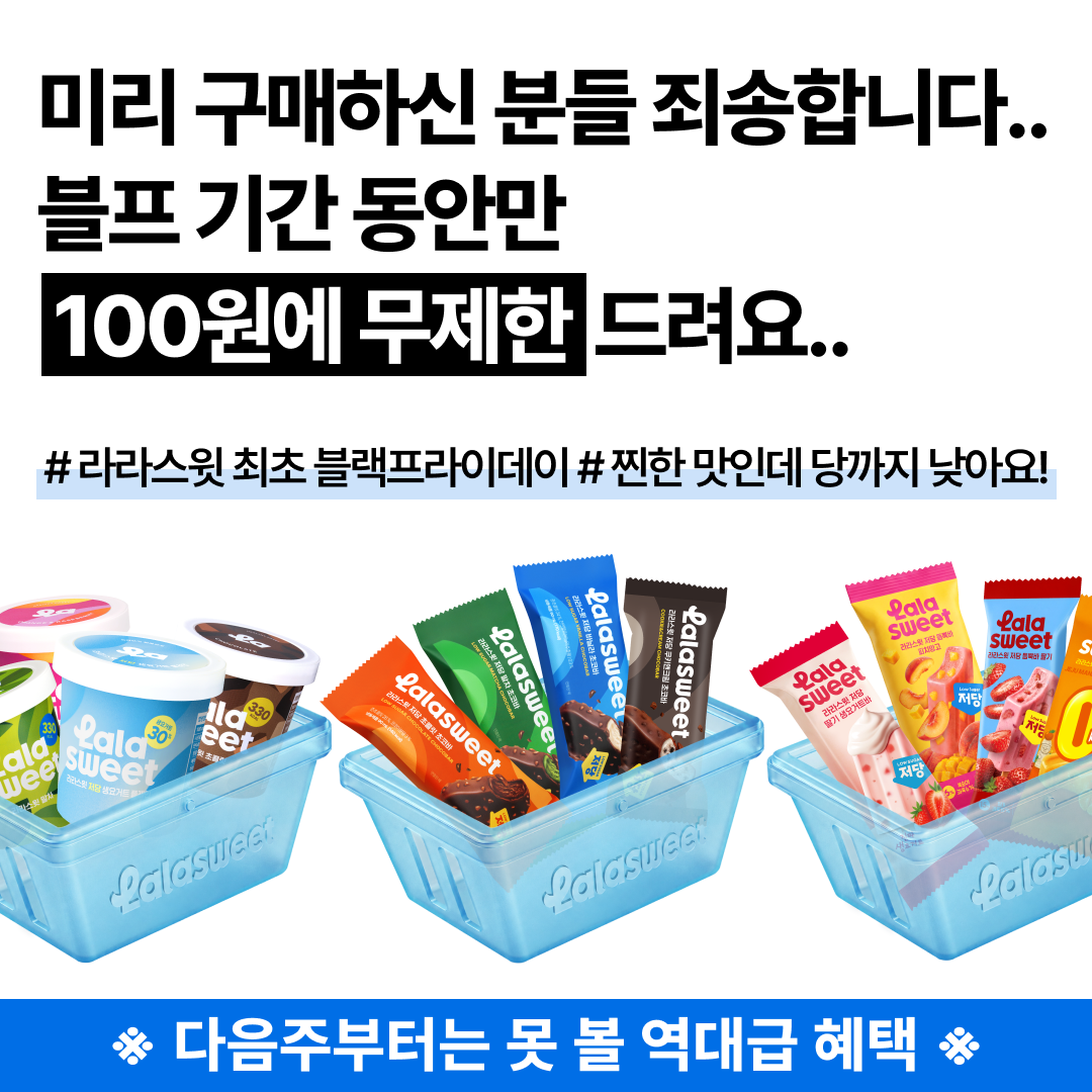 라라스윗 광고 소재