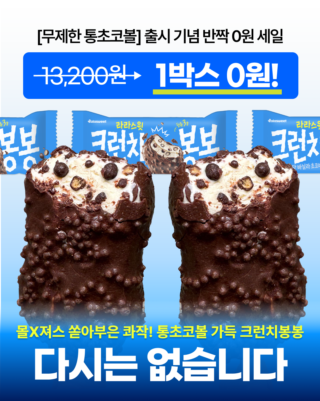 라라스윗 광고 소재