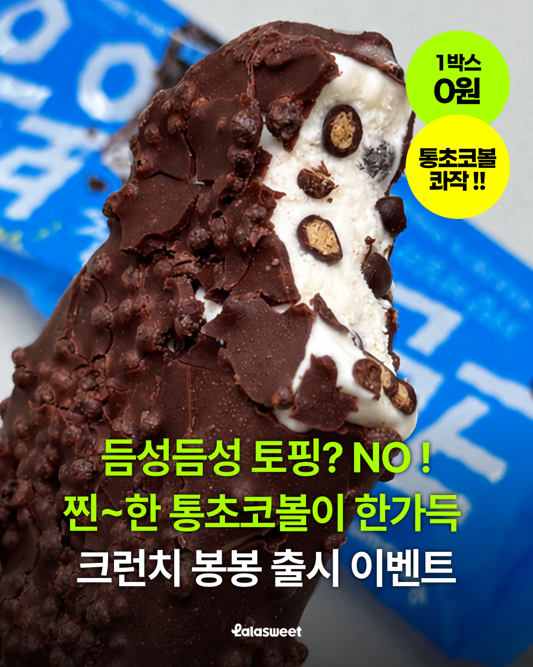 라라스윗 광고 소재