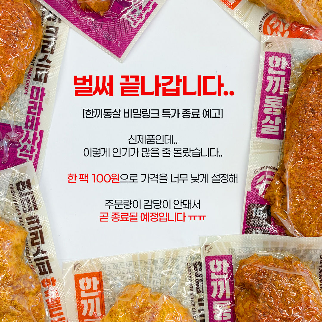 한끼통살 연관 소재