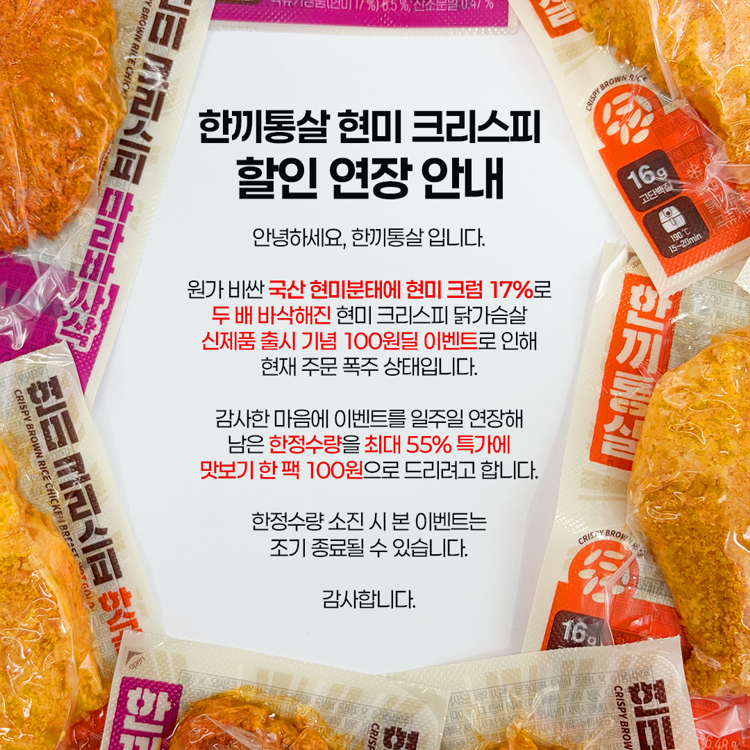 한끼통살 기준 광고